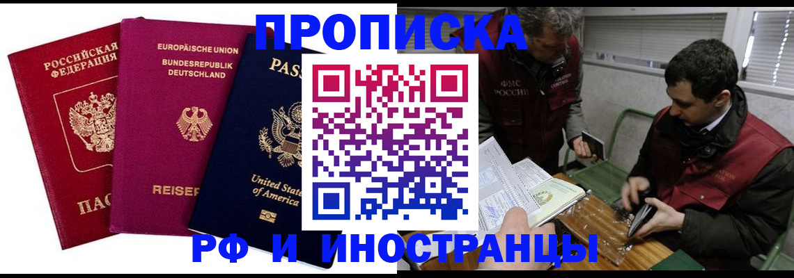 прописка в квартире в Усть-Лабинске