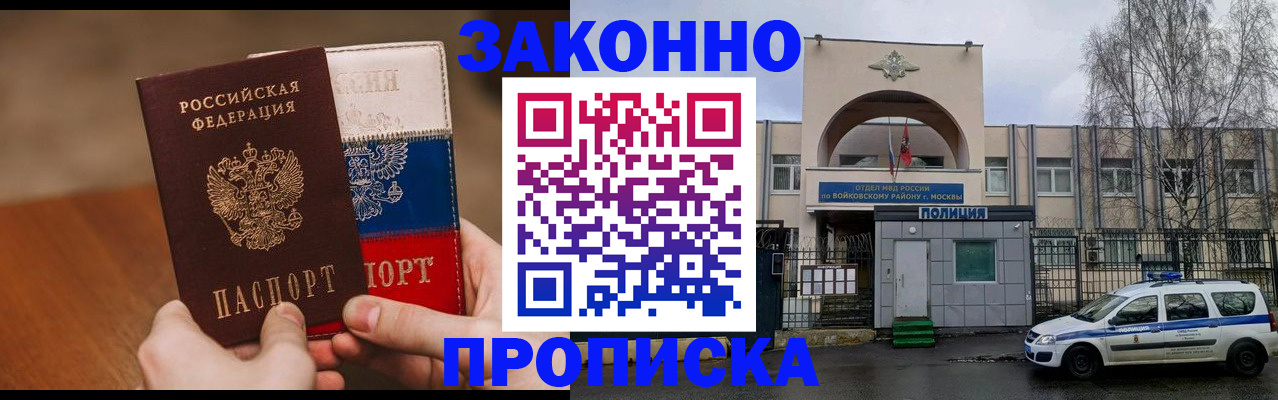 прописка штамп в Усть-Лабинске