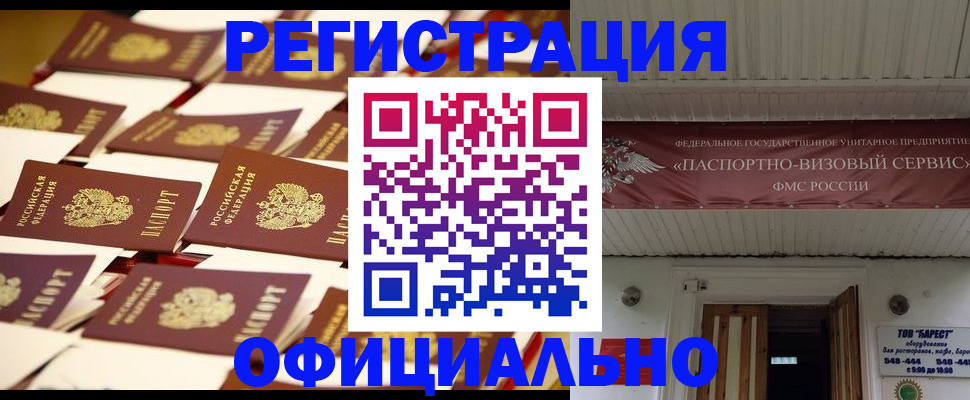 временная регистрация для школы в Усть-Лабинске