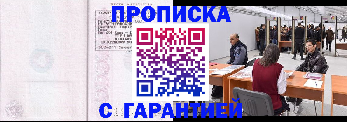 временная регистрация гарантия в Усть-Лабинске